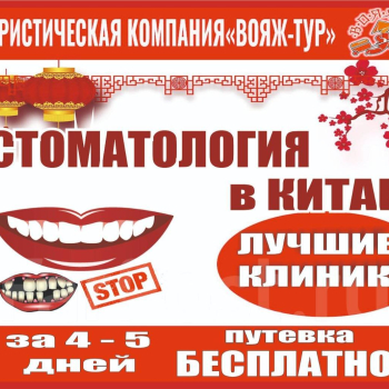Лечебные туры в Хуньчунь
