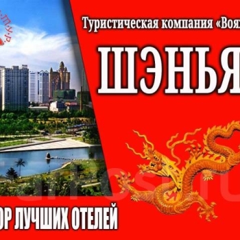 Шэньян