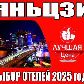 Яньцзи. 5 дней Limon 3+*