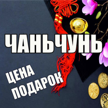 Чанчунь