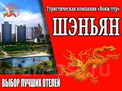 Шэньян