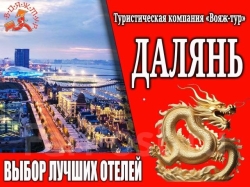 Далянь