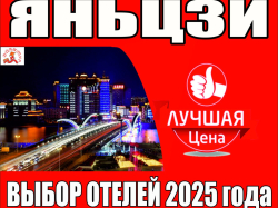 Яньцзи. 4 дня JAMES JC 4*/XANA (СиАнь)4*